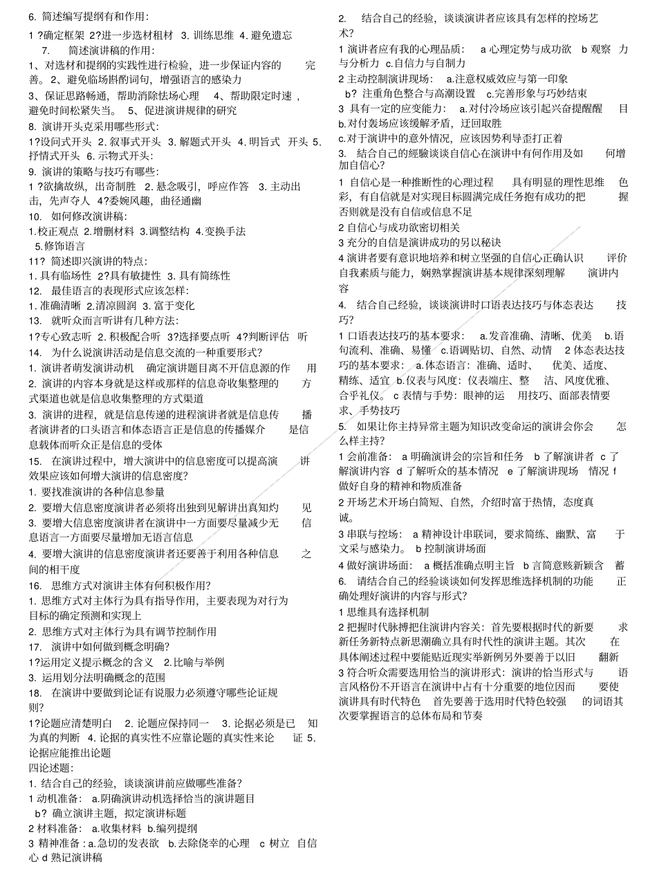 演讲与口才蓝本期末复习指导_第2页