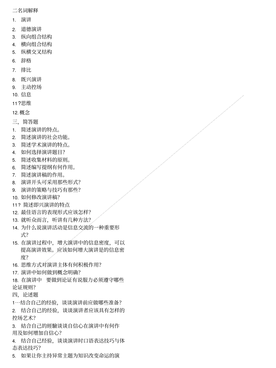 演讲与口才蓝本期末复习指导_第3页