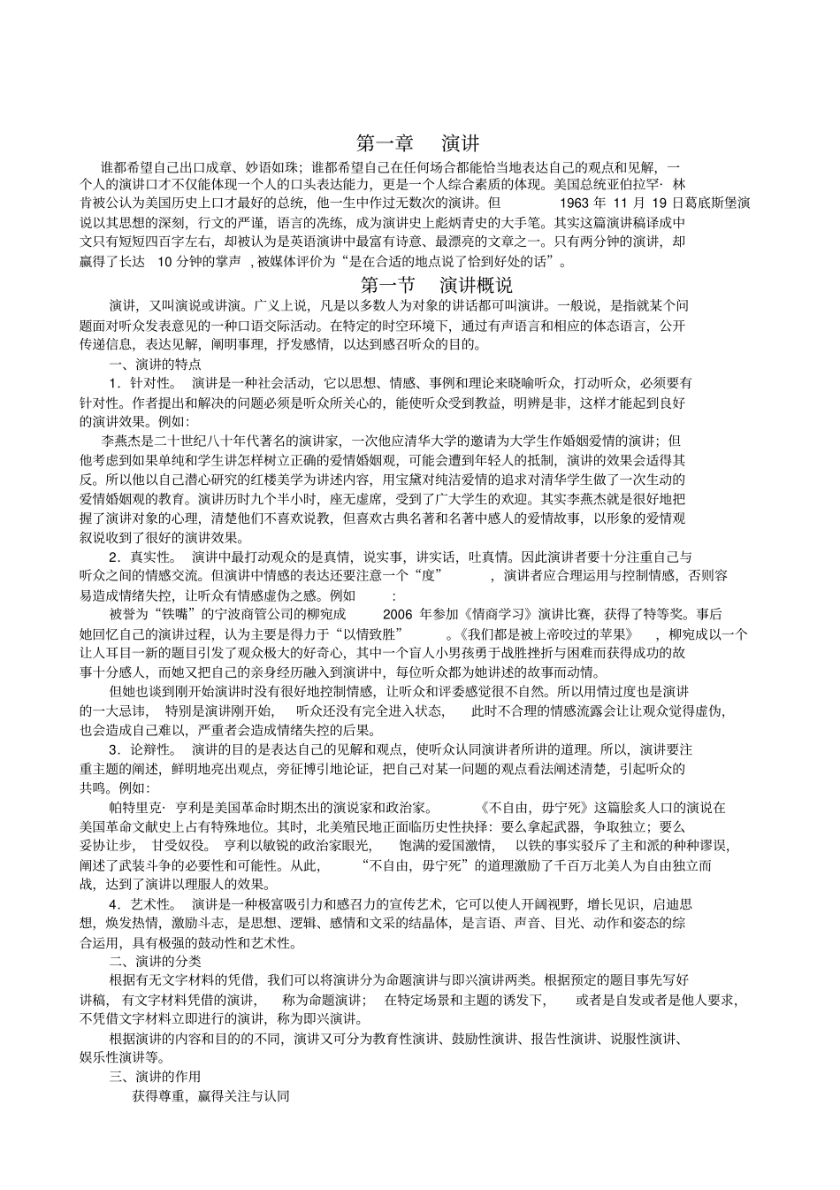 演讲与口才课程学习总结_第1页