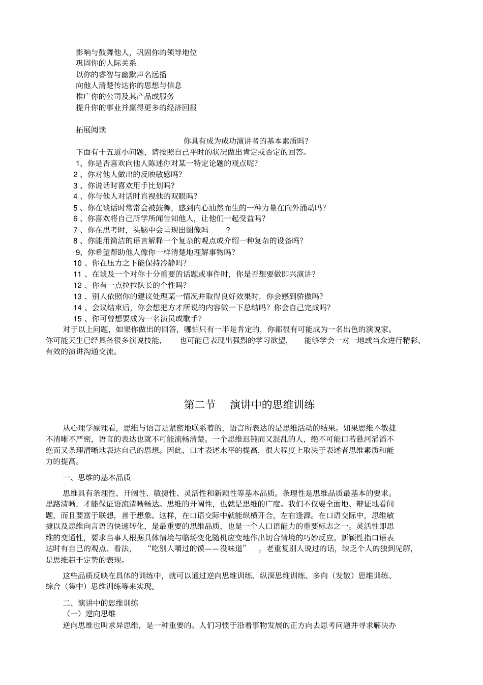 演讲与口才课程学习总结_第2页