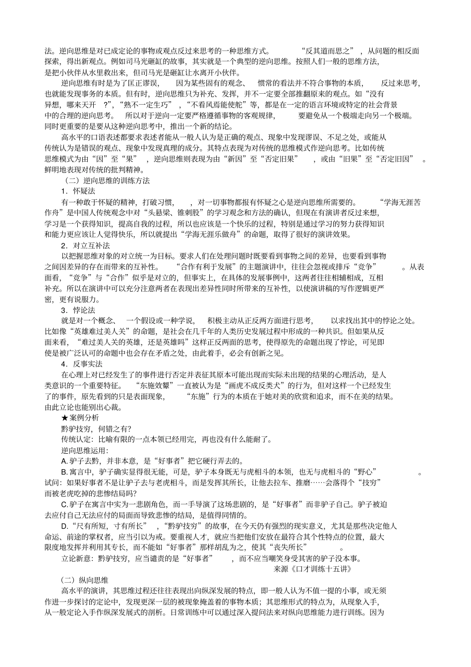 演讲与口才课程学习总结_第3页