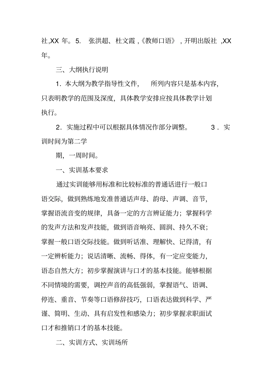 演讲与口才的实训教程x_第2页