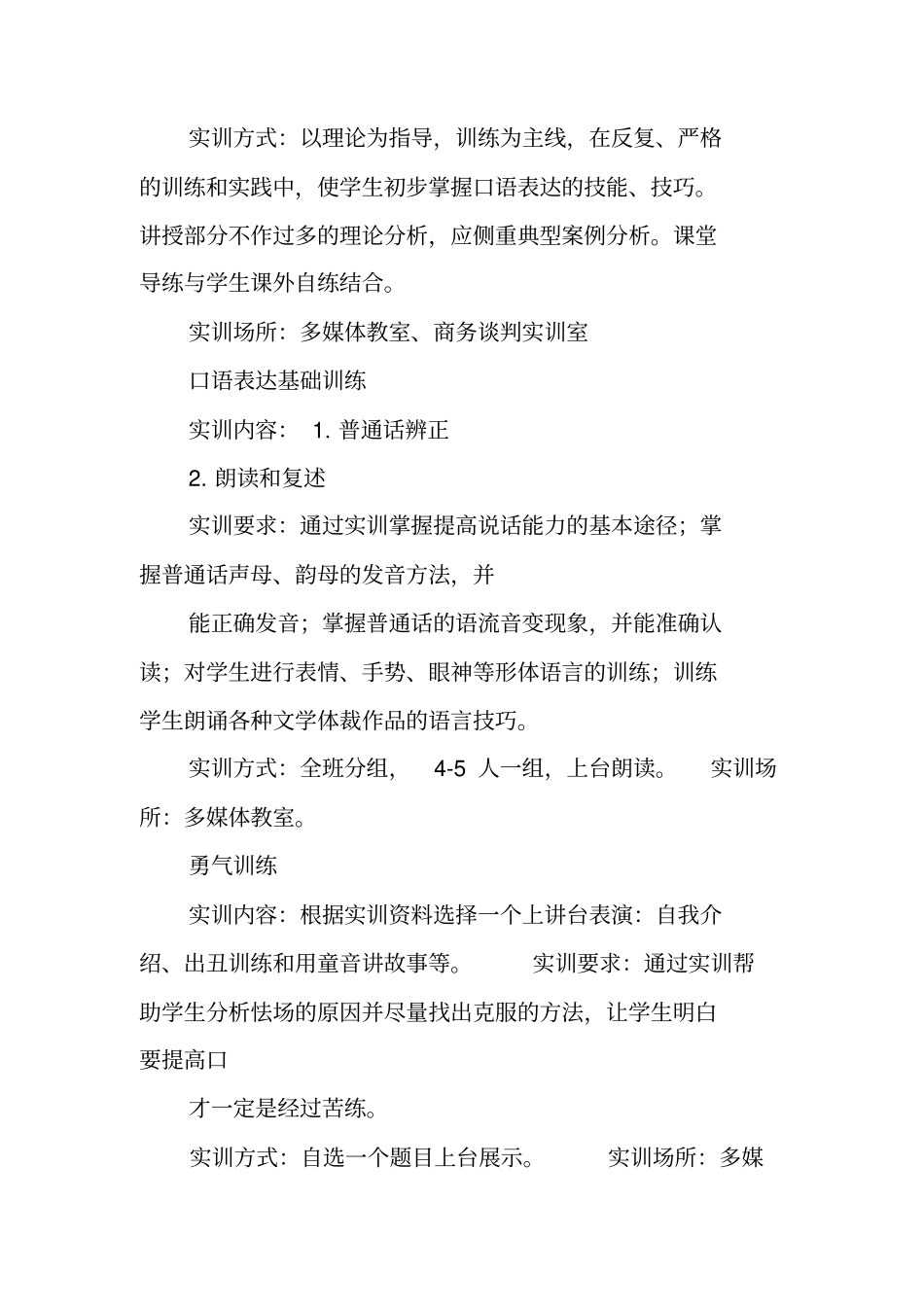 演讲与口才的实训教程x_第3页