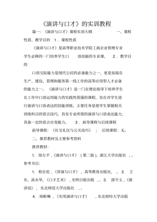 演讲与口才的实训教程x