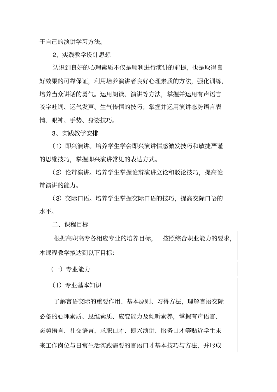 演讲与口才课程标准_第2页