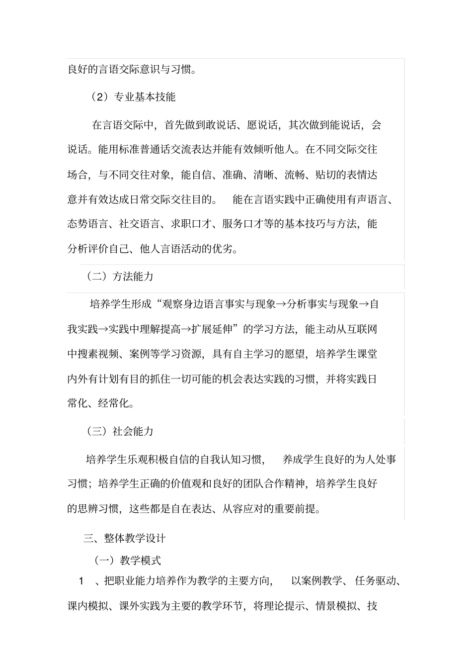 演讲与口才课程标准_第3页