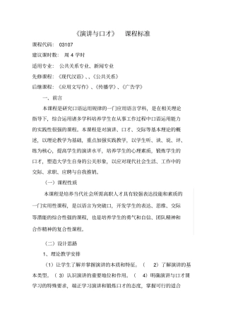 演讲与口才课程标准