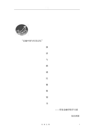 演讲与朗诵比赛策划书-知识杂货店
