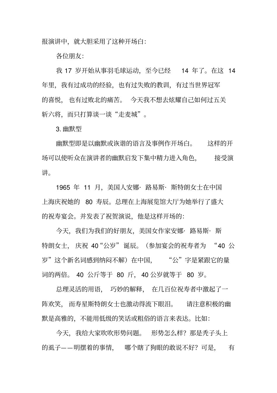 演讲与培训十种开场白示例_第3页