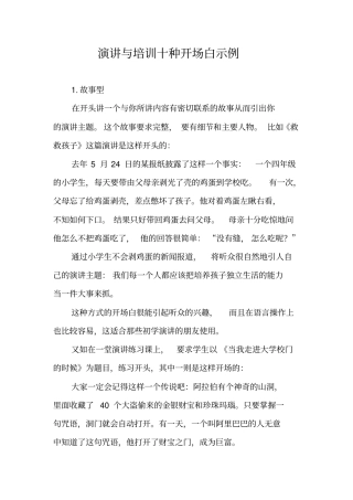 演讲与培训十种开场白示例