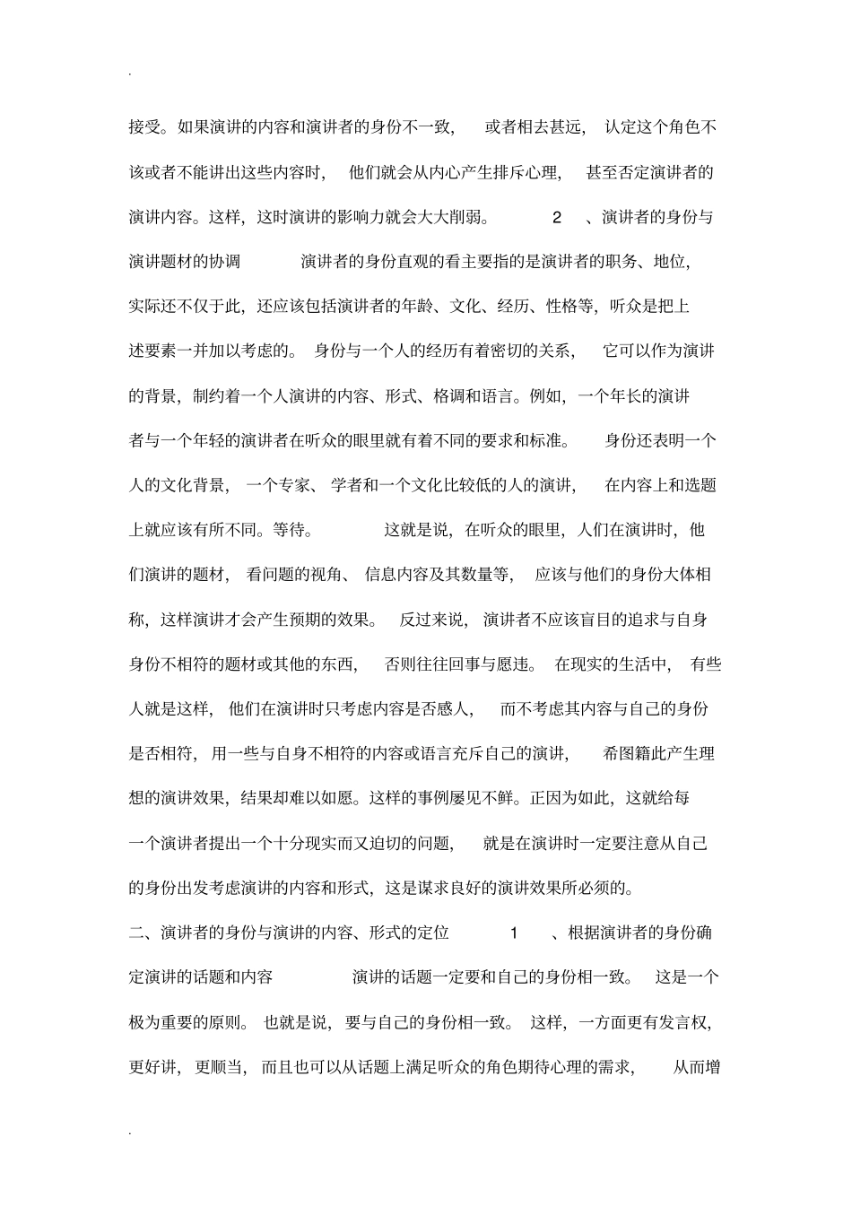 演讲中怎样确定演讲者的身份_第2页