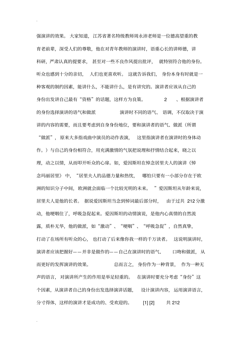 演讲中怎样确定演讲者的身份_第3页