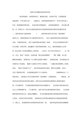 演讲中怎样确定演讲者的身份