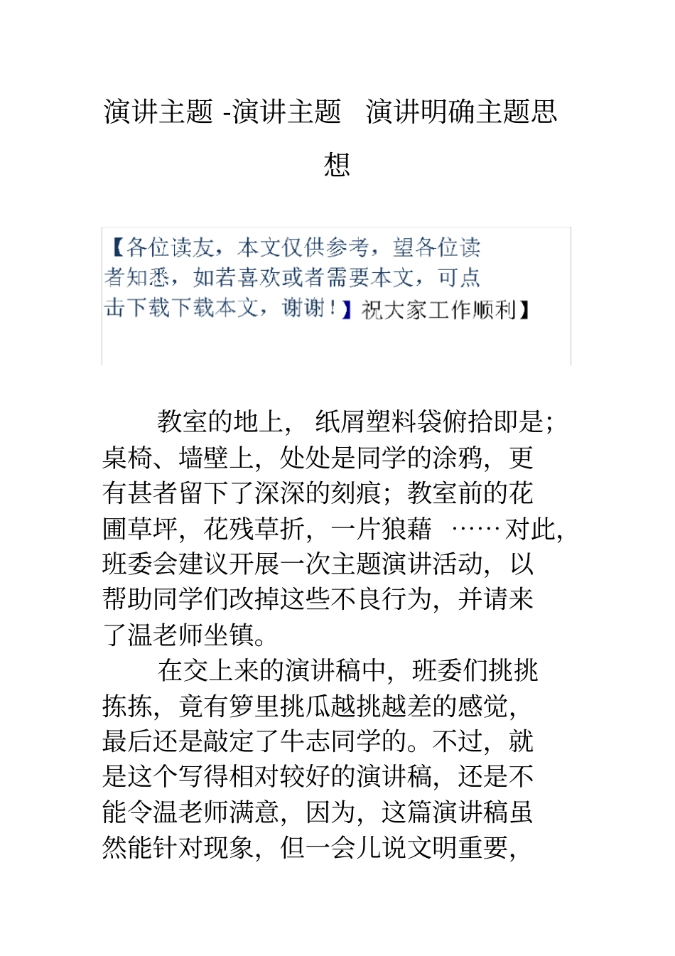 演讲主题演讲主题演讲明确主题思想_第1页