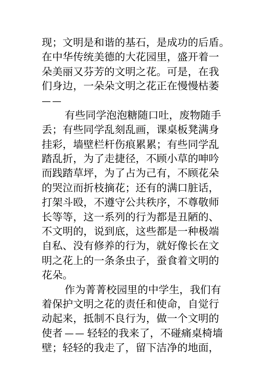 演讲主题演讲主题演讲明确主题思想_第3页