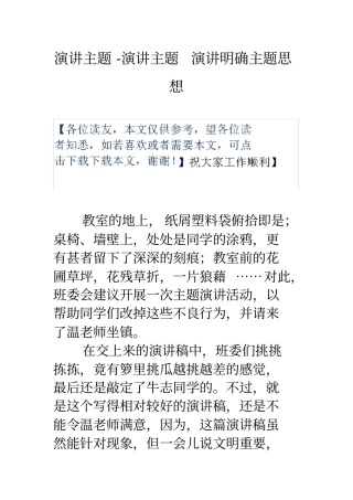 演讲主题演讲主题演讲明确主题思想