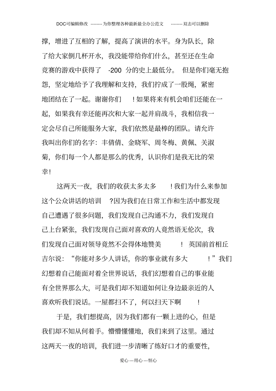 演讲口才培训班获奖感言_第2页