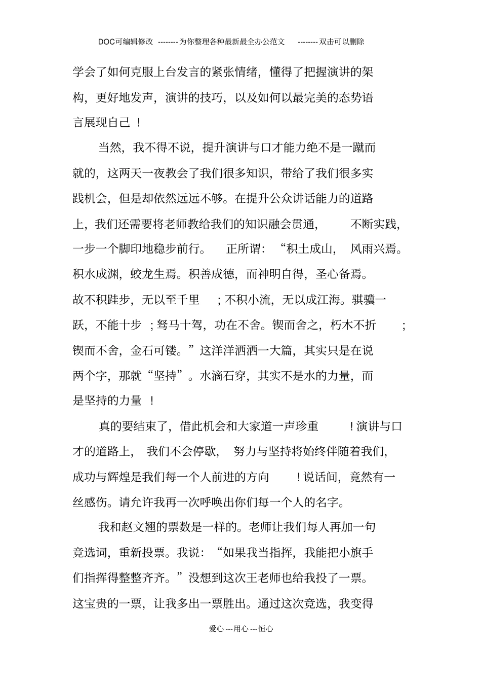 演讲口才培训班获奖感言_第3页