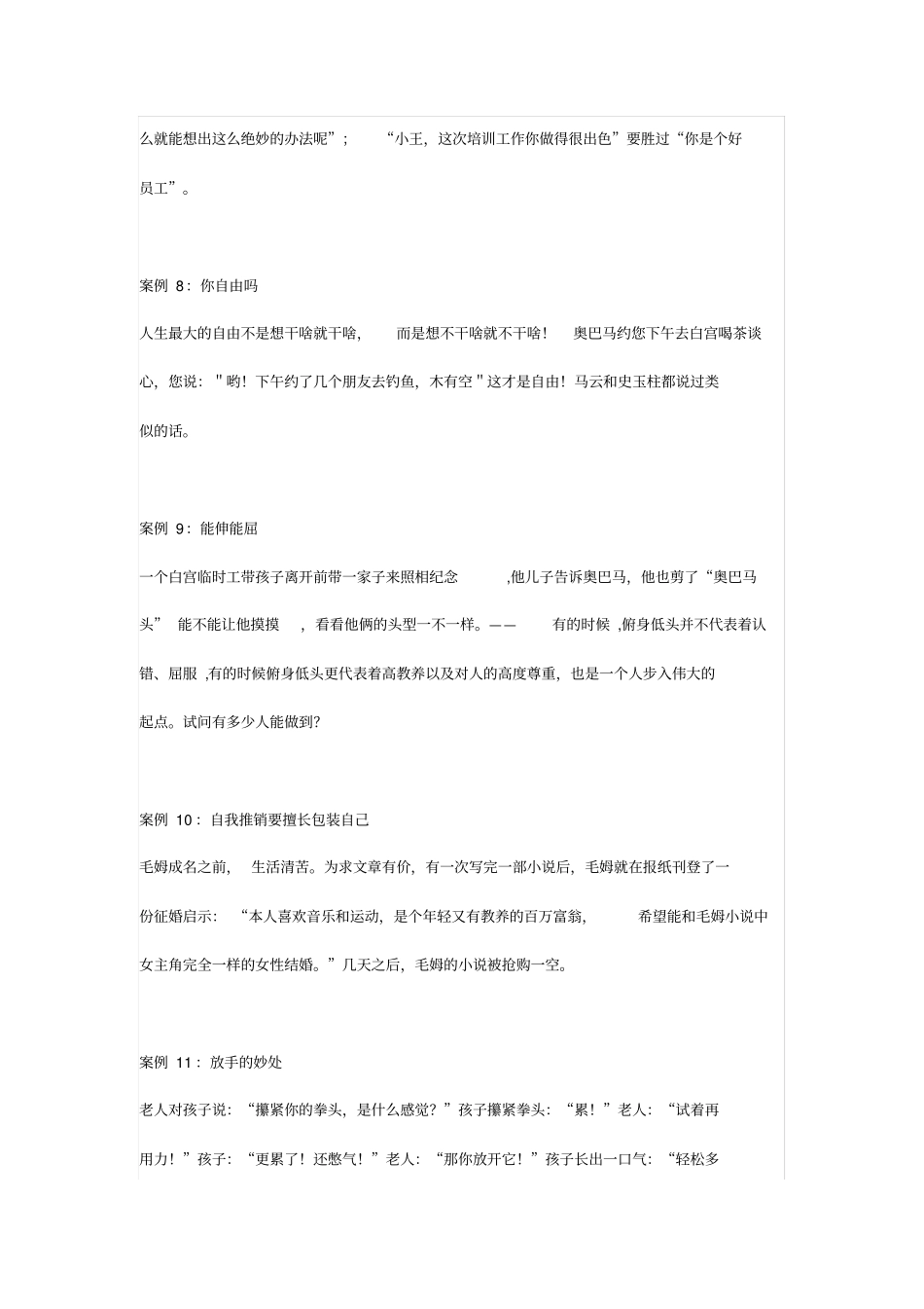 演讲口才经典案例讲解_第3页
