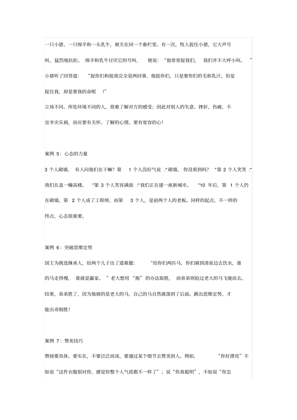 演讲口才经典案例汇总_第2页