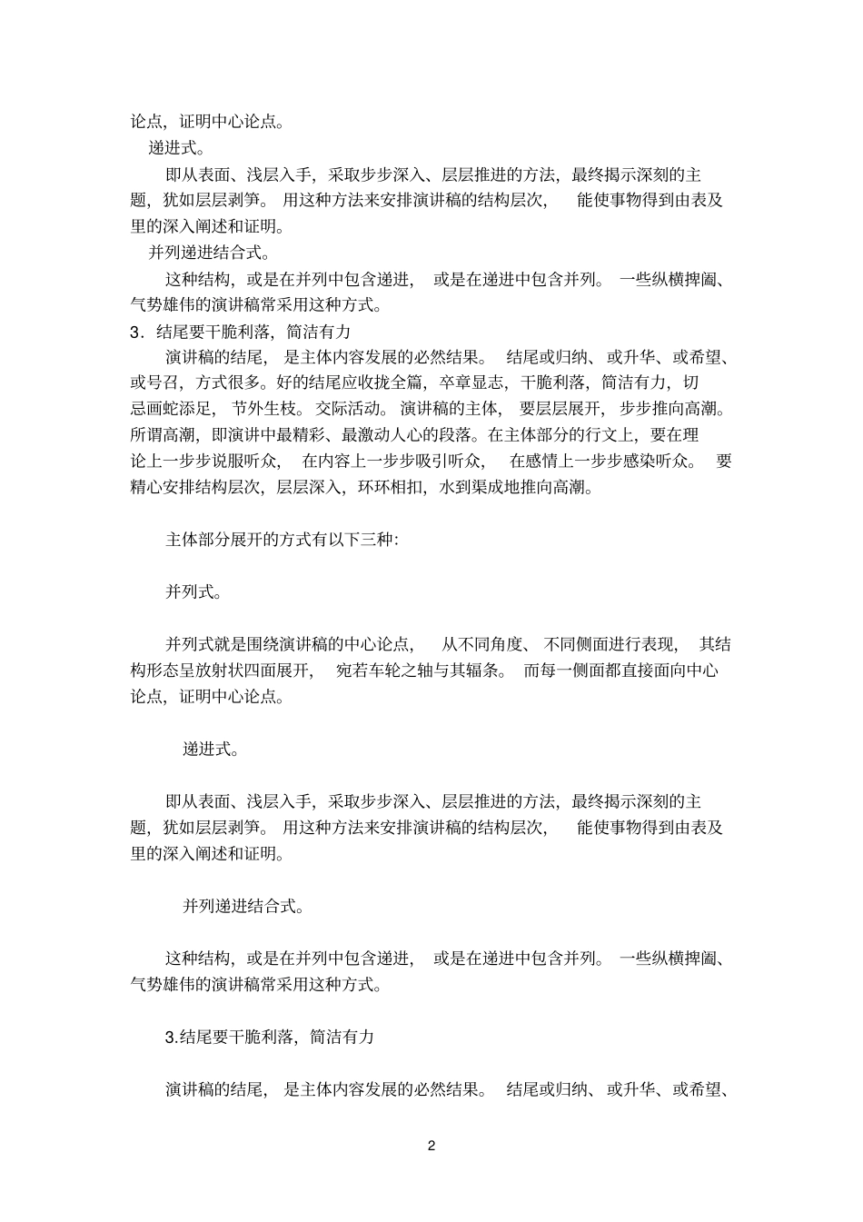 演讲又叫讲演或演说_第2页