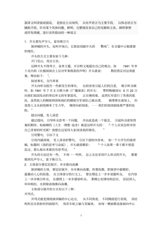 演讲又叫讲演或演说