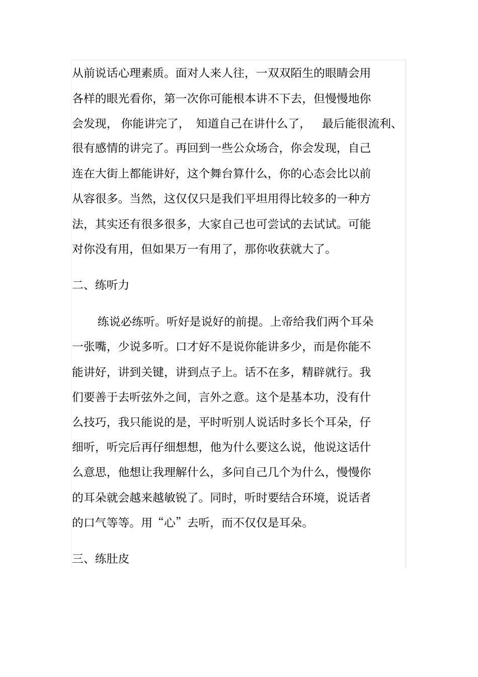 演讲口才训练十个方法_第2页