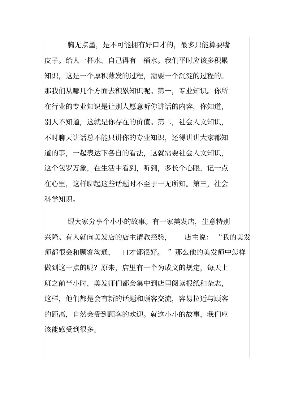 演讲口才训练十个方法_第3页