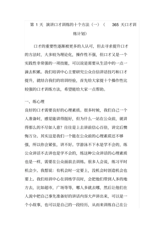演讲口才训练十个方法