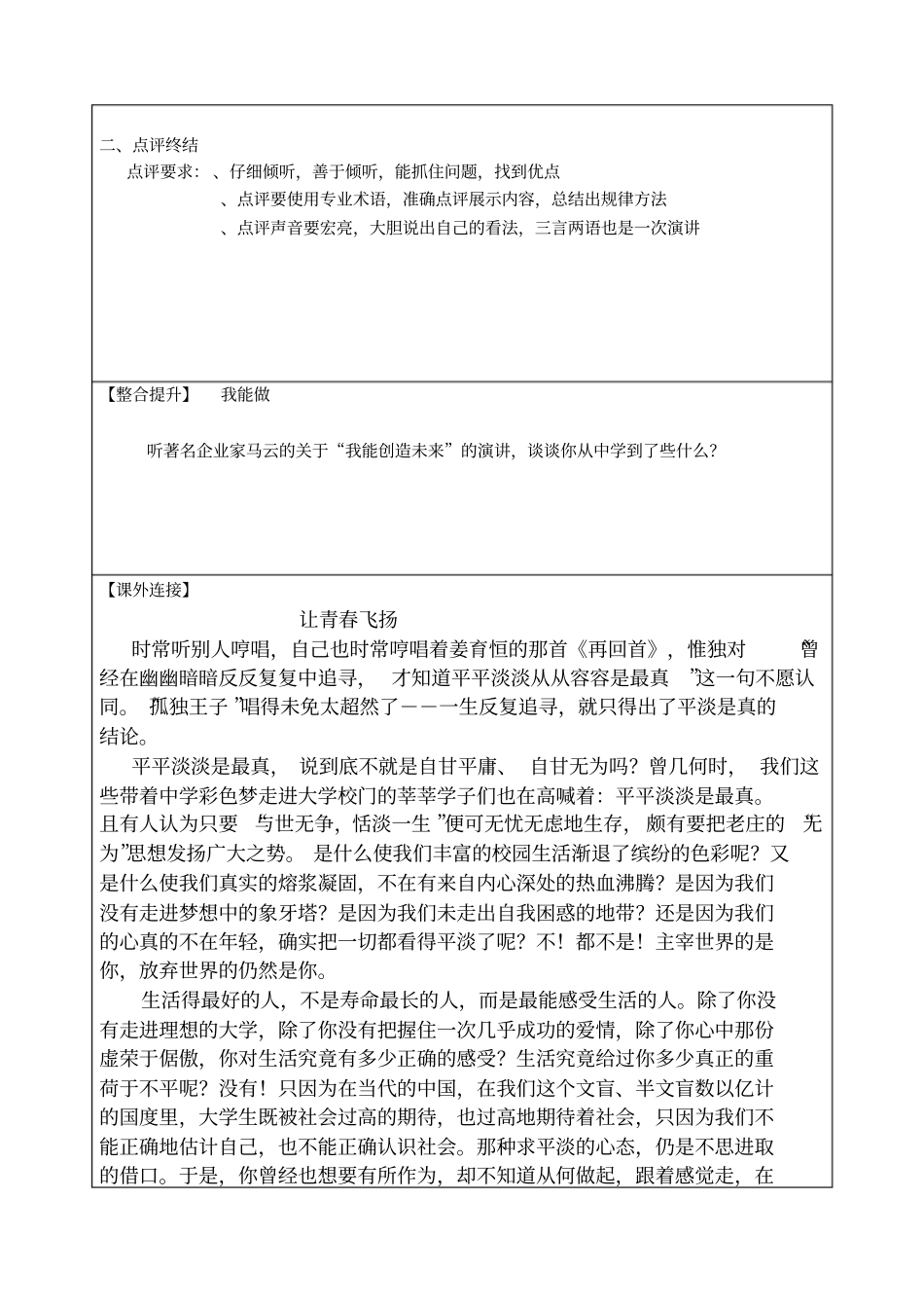 演讲展示总结课导学案_第2页