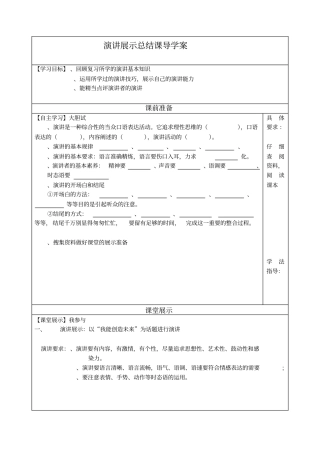 演讲展示总结课导学案