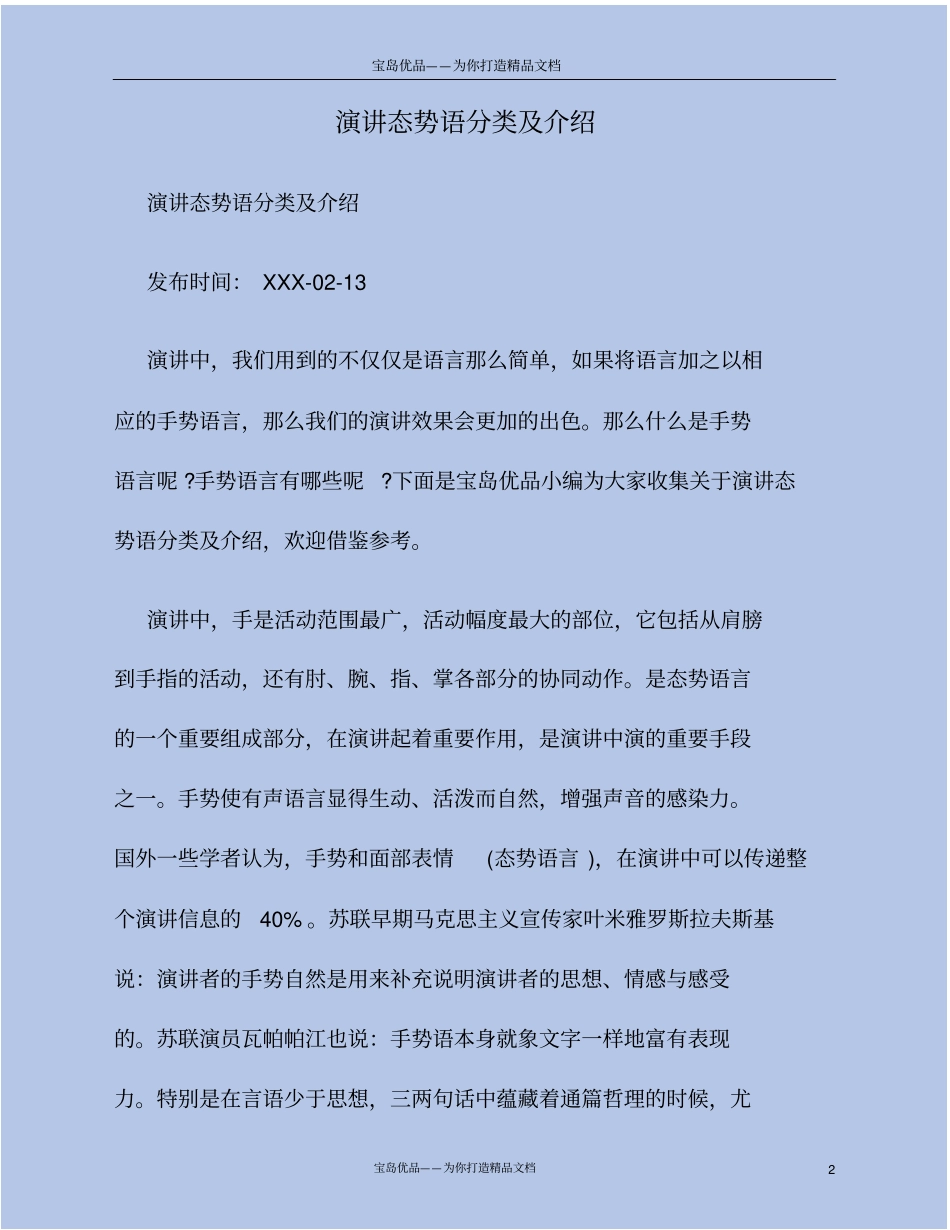 演讲态势语分类及介绍_第2页