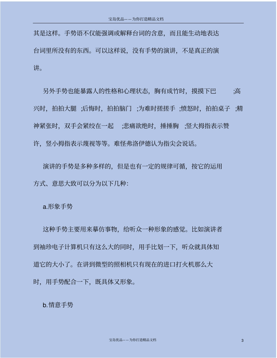 演讲态势语分类及介绍_第3页