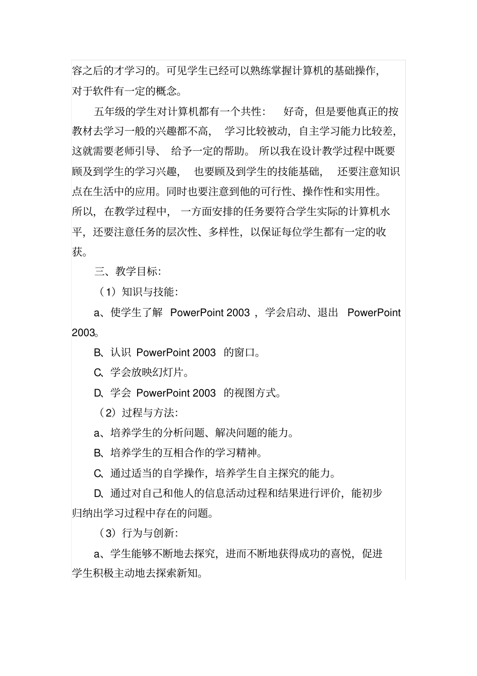 演讲好帮手——初识PowerPoint教学设计讲解_第2页