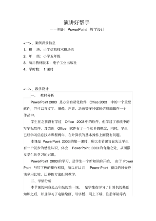 演讲好帮手——初识PowerPoint教学设计讲解