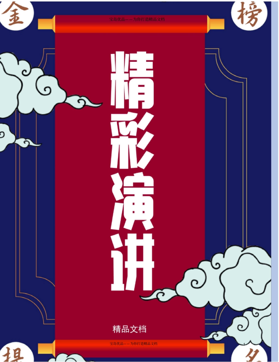 演讲手势语言具体分析_第1页