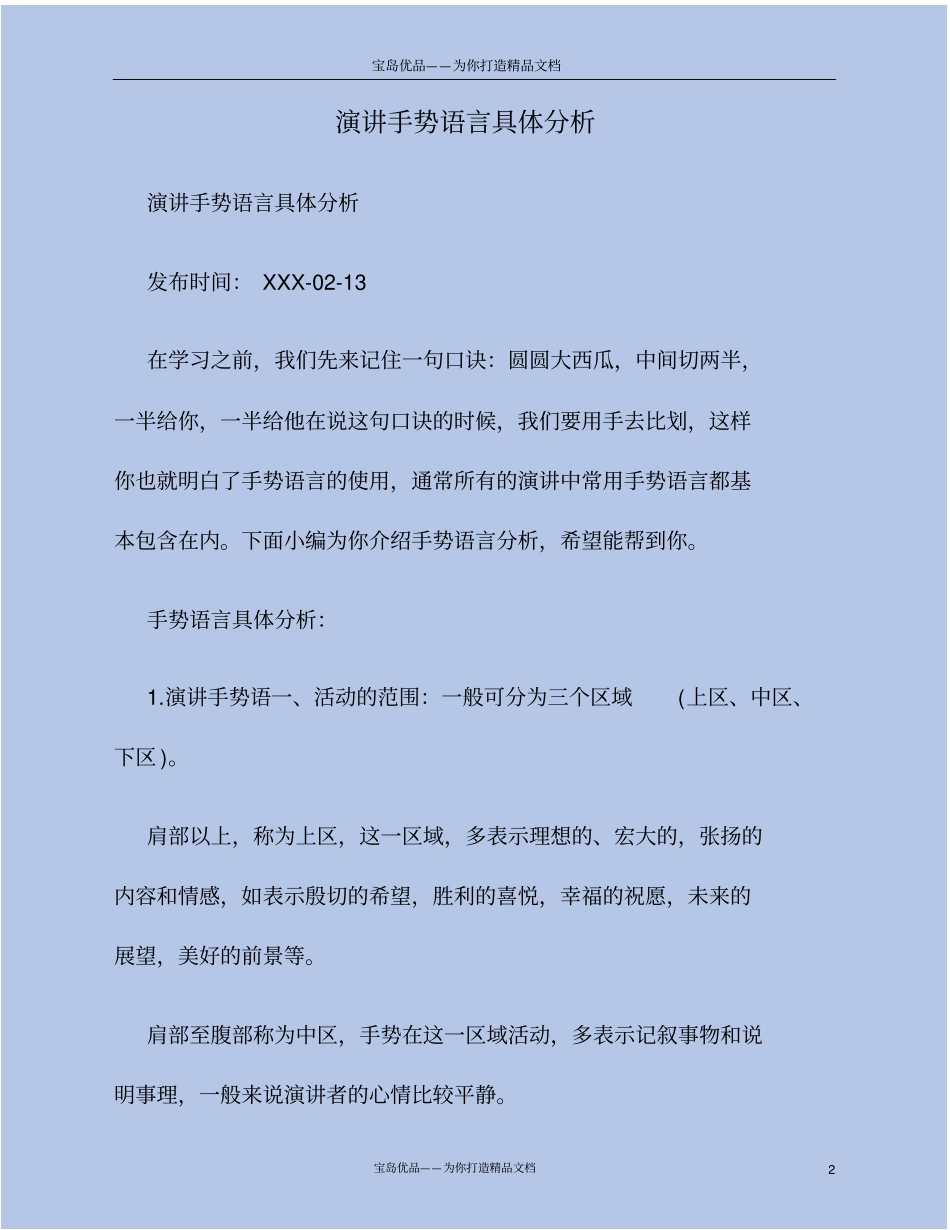 演讲手势语言具体分析_第2页