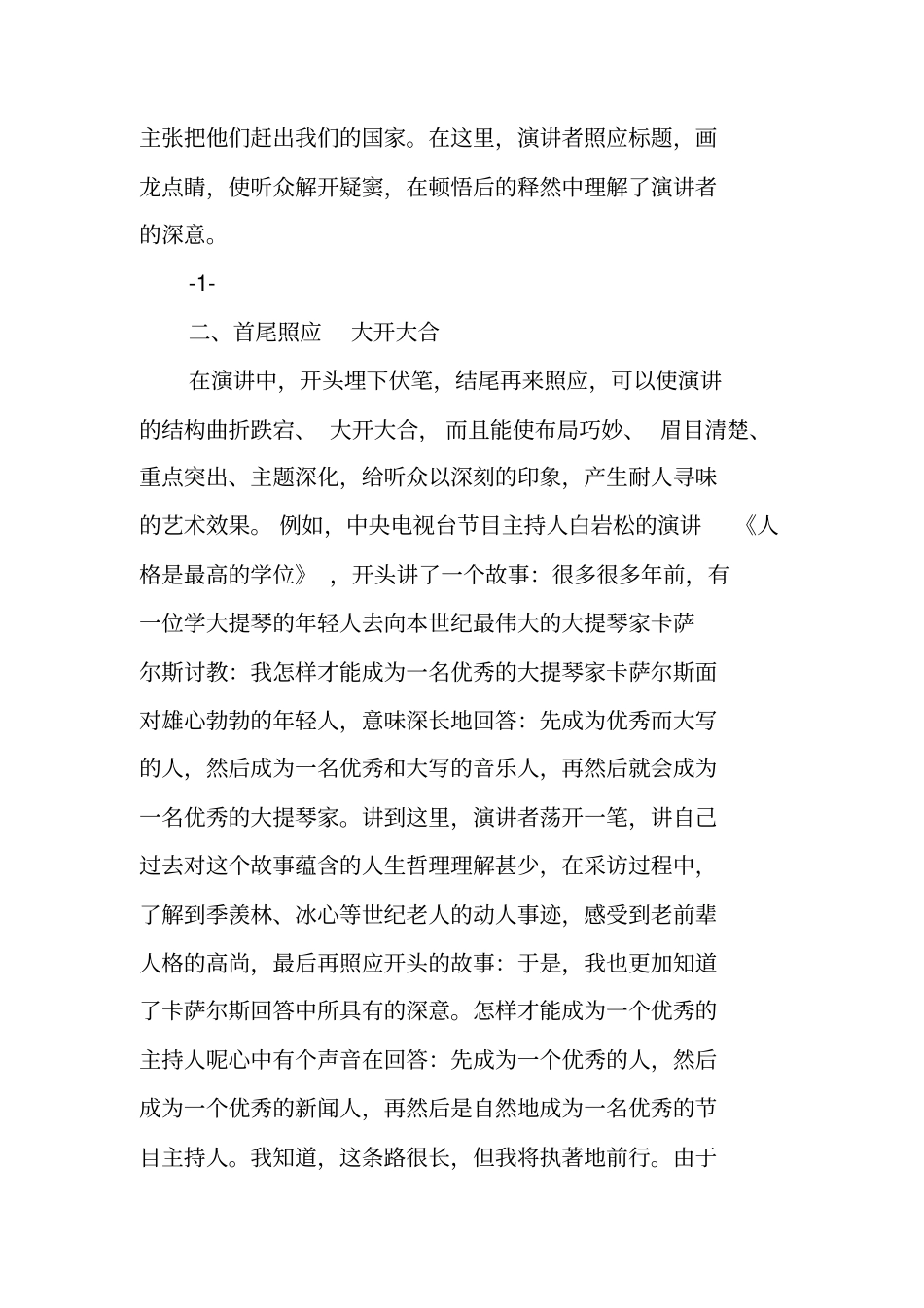 演讲技巧,六种方法_第2页