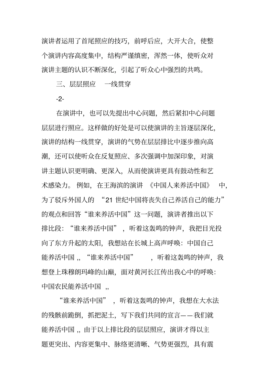 演讲技巧,六种方法_第3页