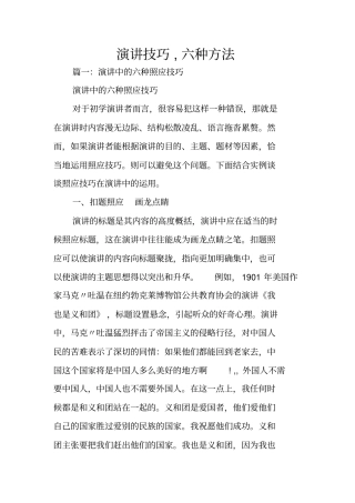 演讲技巧,六种方法