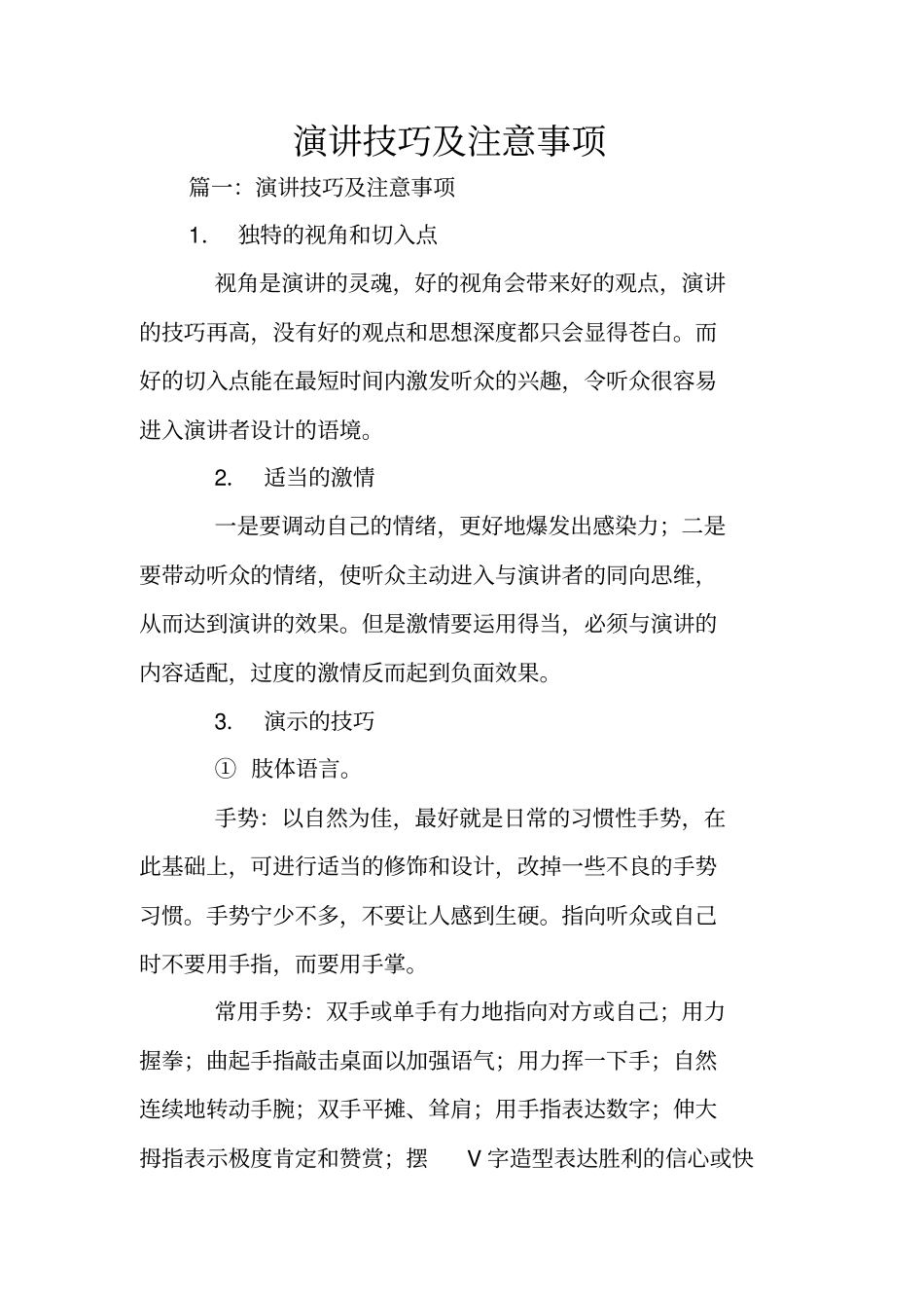 演讲技巧及注意事项_第1页