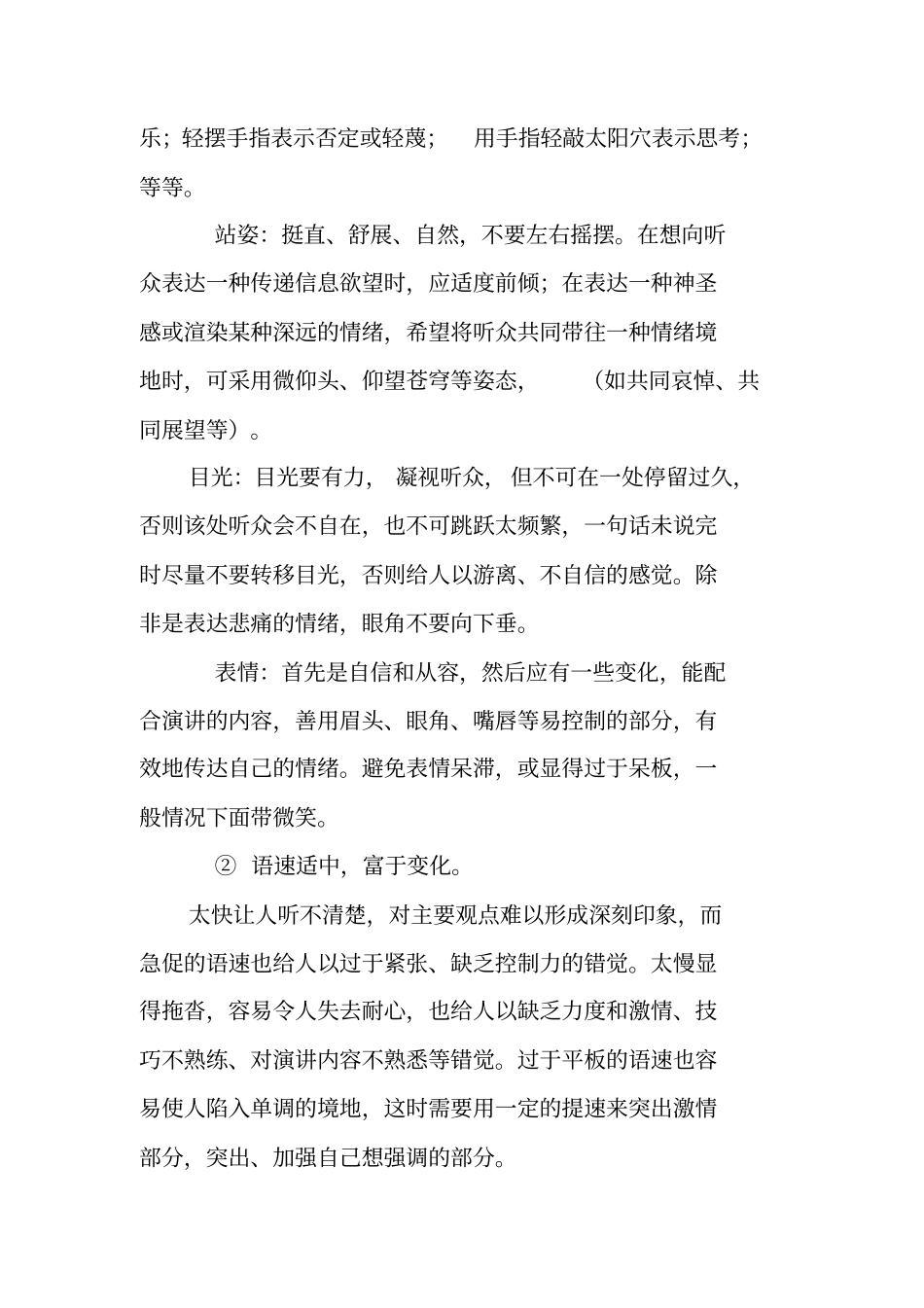 演讲技巧及注意事项_第2页