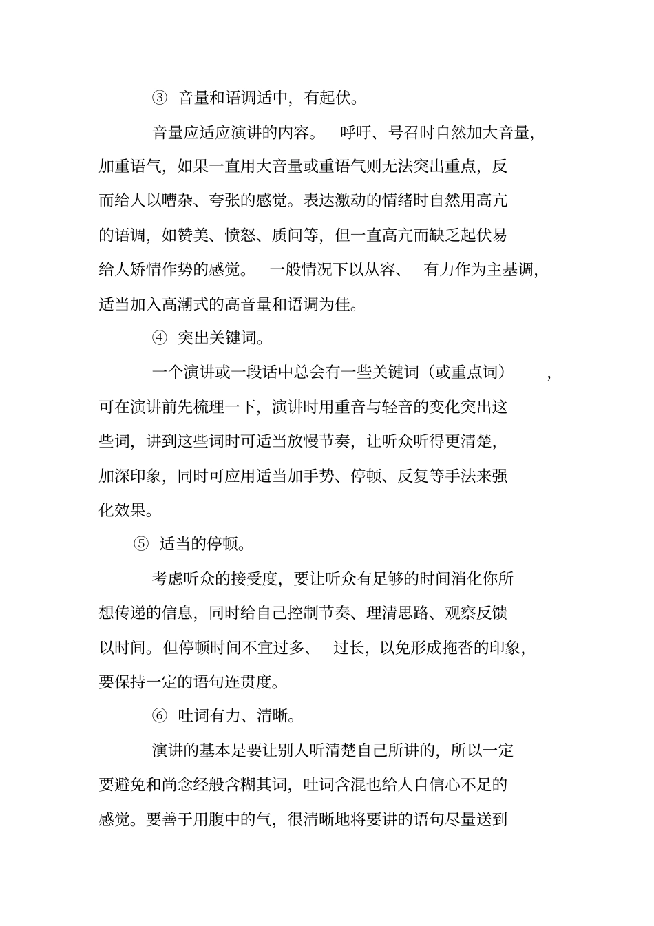 演讲技巧及注意事项_第3页