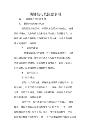 演讲技巧及注意事项