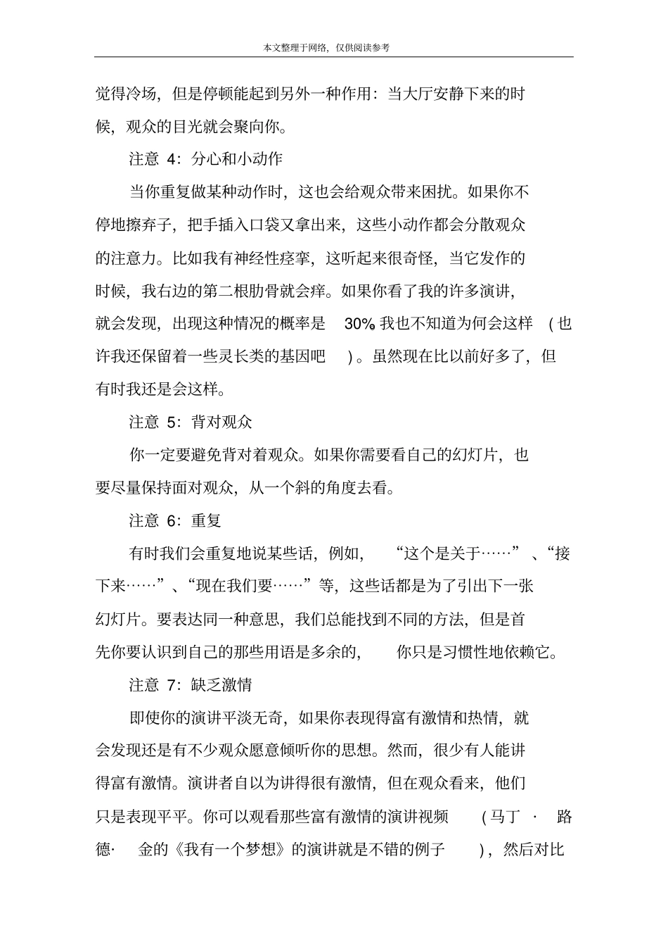 演讲时应该注意的地方_第2页