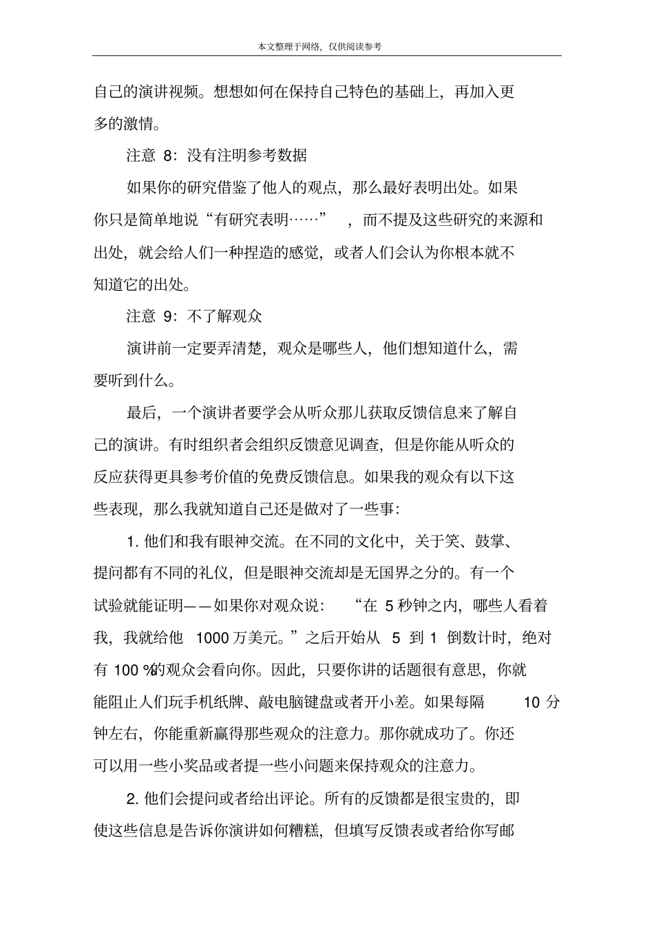 演讲时应该注意的地方_第3页