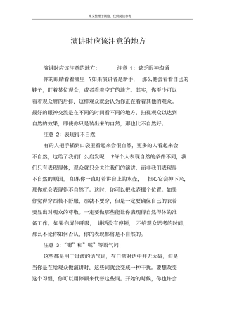 演讲时应该注意的地方