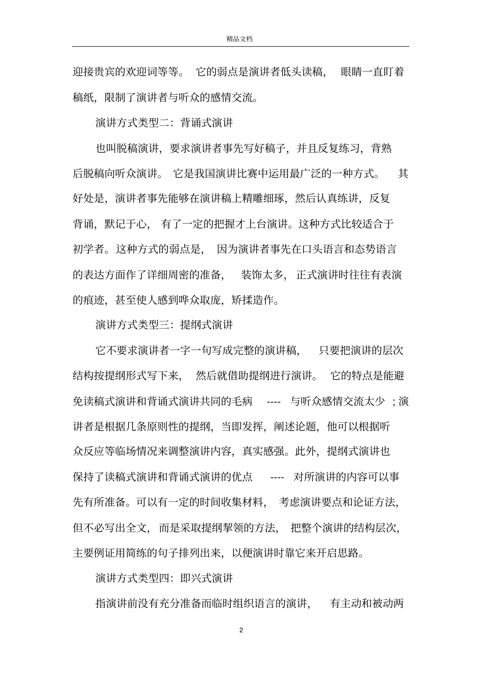 演讲有哪些分类_你知道几种_第2页