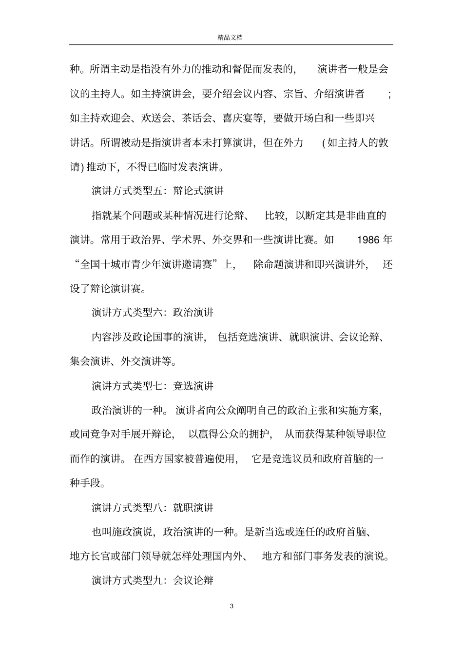 演讲有哪些分类_你知道几种_第3页