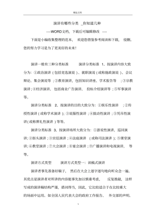 演讲有哪些分类_你知道几种